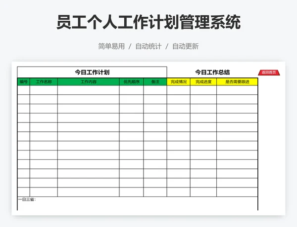 员工个人工作计划管理系统