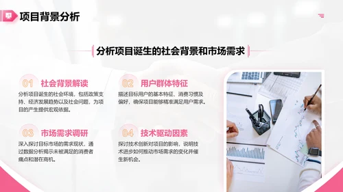 粉色商务风创业比赛成果展示PPT模板