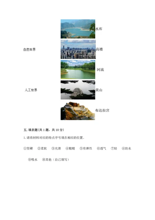 教科版二年级上册科学期末测试卷附参考答案（培优b卷）.docx