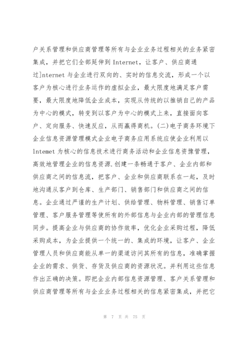 优秀论文范文5000字10篇.docx