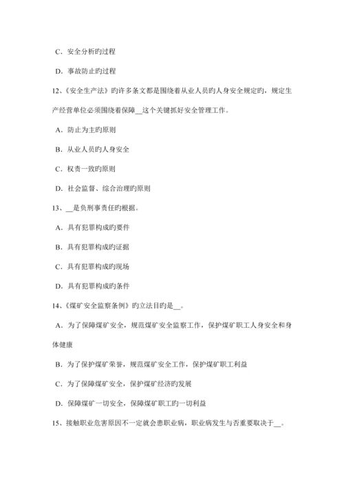 2023年陕西省下半年安全工程师安全生产施工单位发生生产安全事故考试试卷.docx