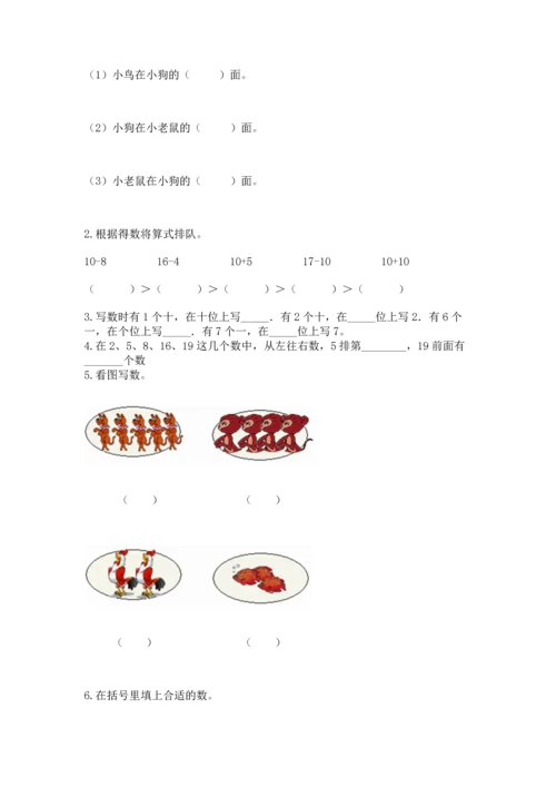 2022人教版一年级上册数学期末测试卷答案下载.docx