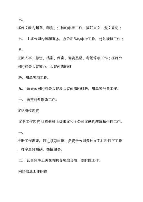 优质建筑公司各岗位基本职责.docx