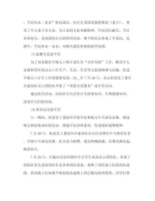精编之八一建军节工作总结范文精选五篇.docx