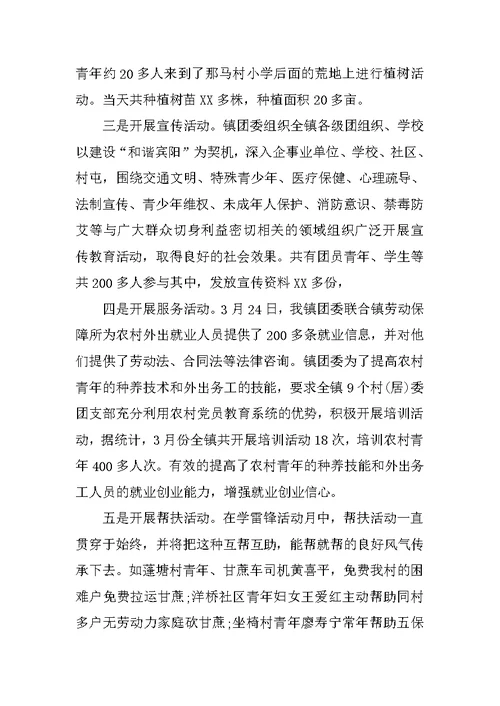 学雷锋志愿者活动总结3篇