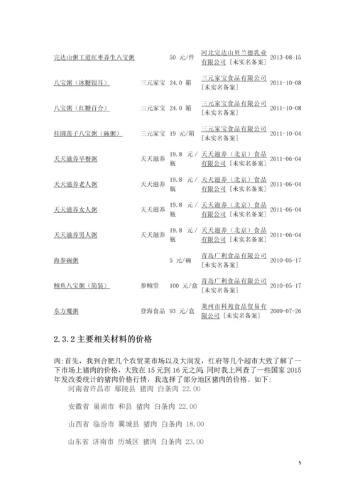 皮蛋瘦肉粥的加工项目可行性研究报告书.docx