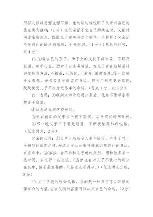 《父亲的背影》阅读答案.docx