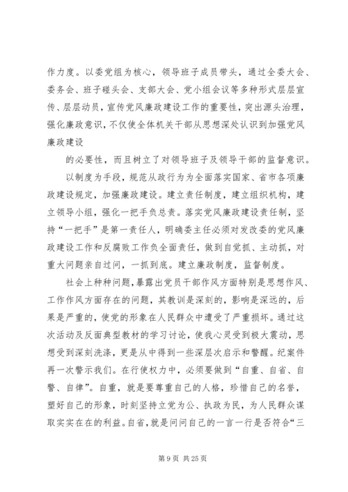 思想汇报2关于廉政.docx