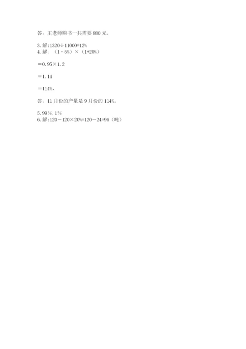人教版小学六年级上册数学期末测试卷【新题速递】.docx