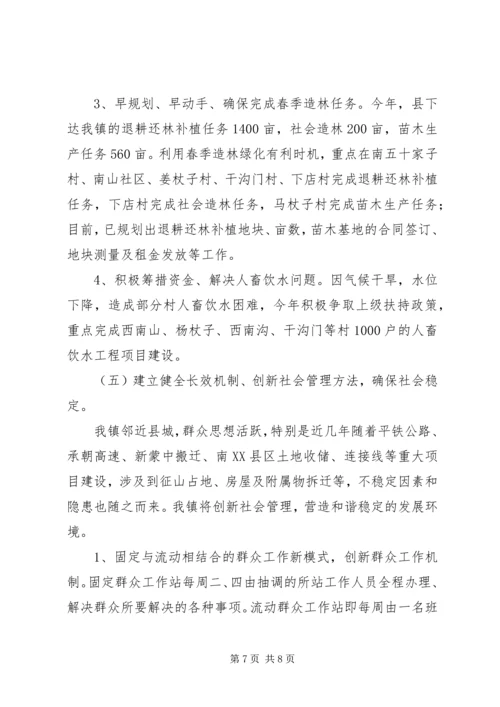 乡镇群众工作计划.docx