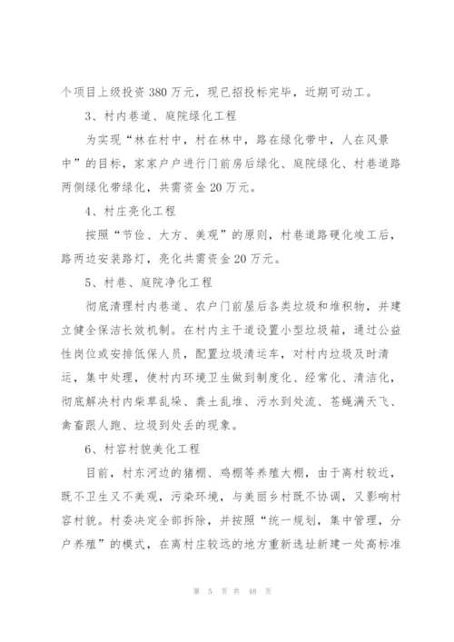 美丽乡村建设实施方案美丽乡村实施方案范文八篇.docx