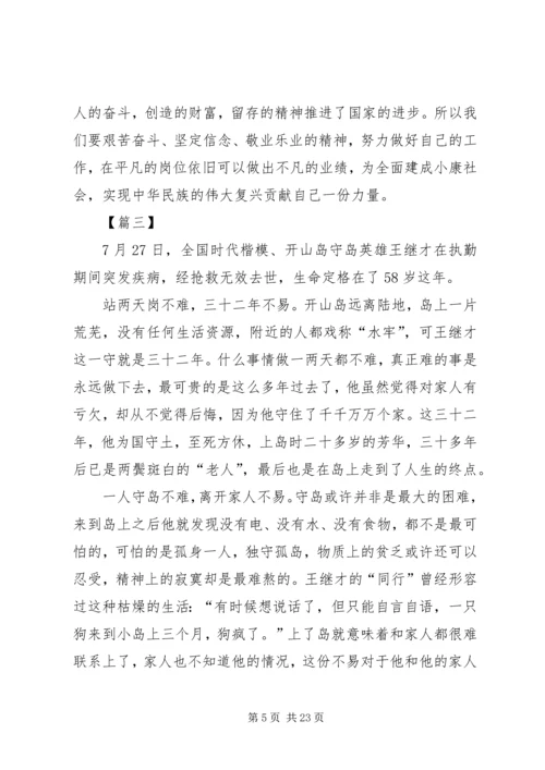 学习王继才先进事迹有感13篇.docx