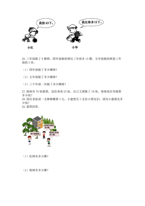 小学二年级上册数学应用题100道附答案（精练）.docx