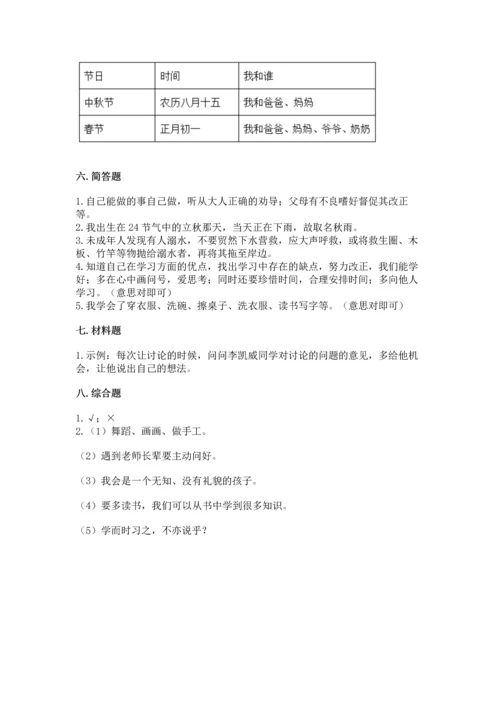 部编版三年级上册道德与法治期末测试卷（各地真题）word版.docx