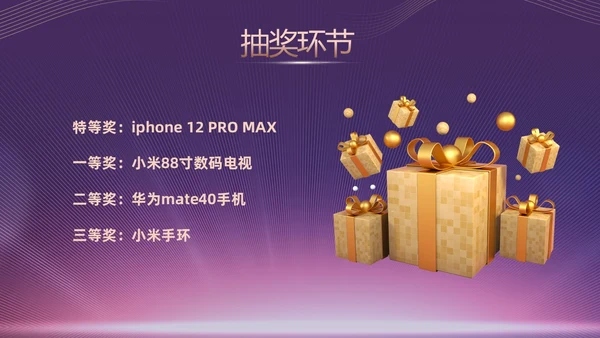 蓝色简约商务企业年会颁奖晚会PPT年会总结