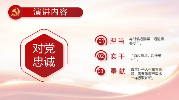 大气党风廉政建设工作总结动态PPT