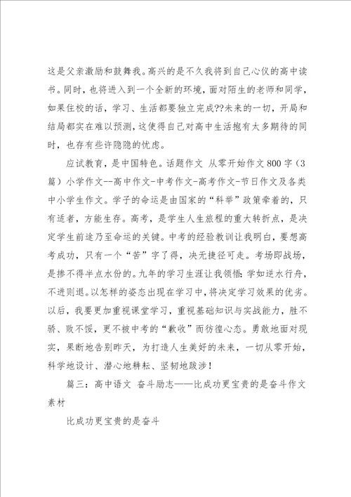 在奋斗中成功作文800字3篇