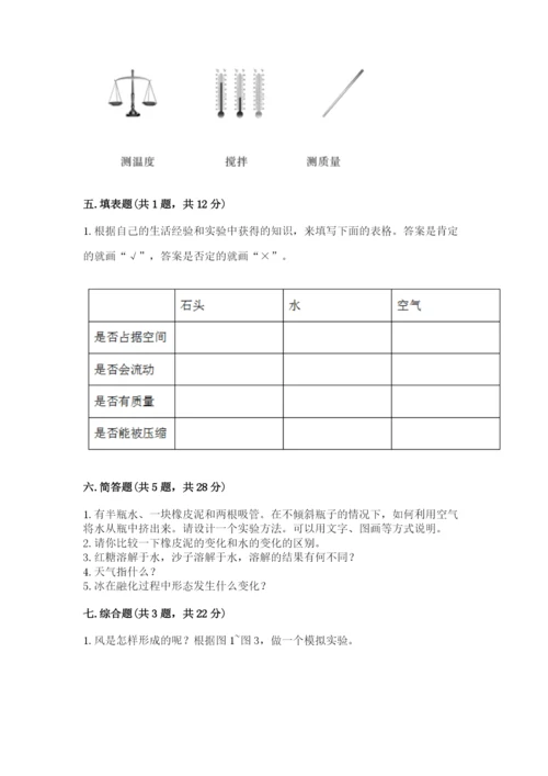 教科版三年级上册科学期末测试卷完美版.docx