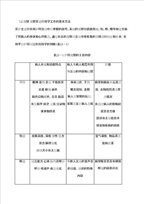 护理程序的步骤及方法定稿版