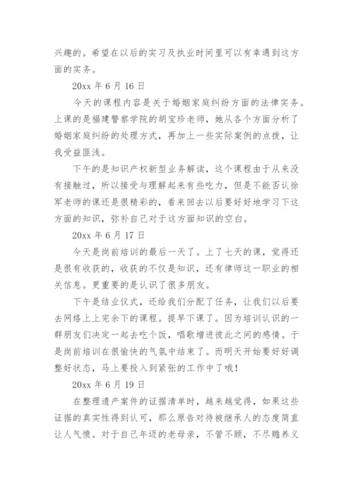 律师实习日志.docx