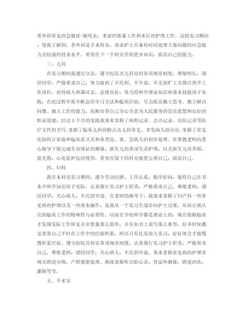 精编之护士见习期自我鉴定范文.docx