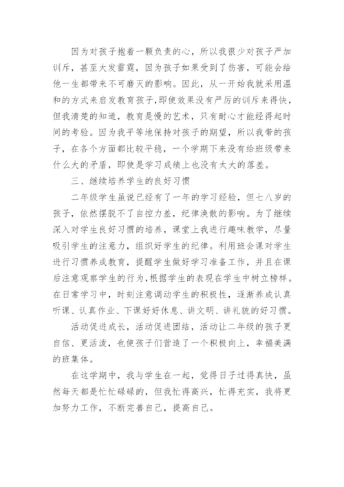 二年级语文教师年度考核总结.docx
