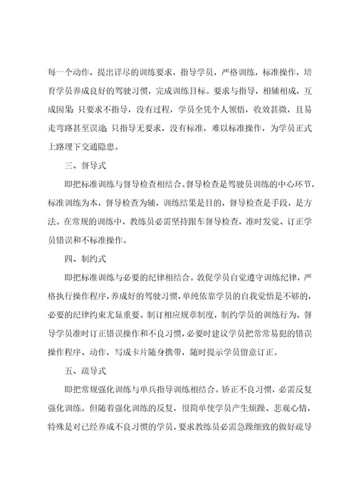 驾校教练员教学工作体会总结