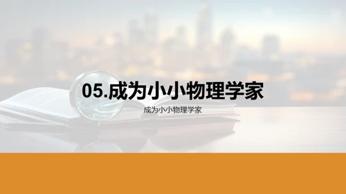 物理学探秘之旅