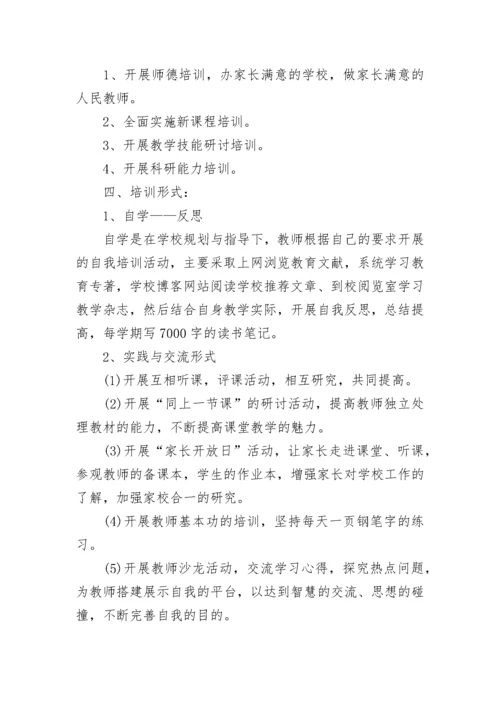 培训学校工作计划报告范本.docx