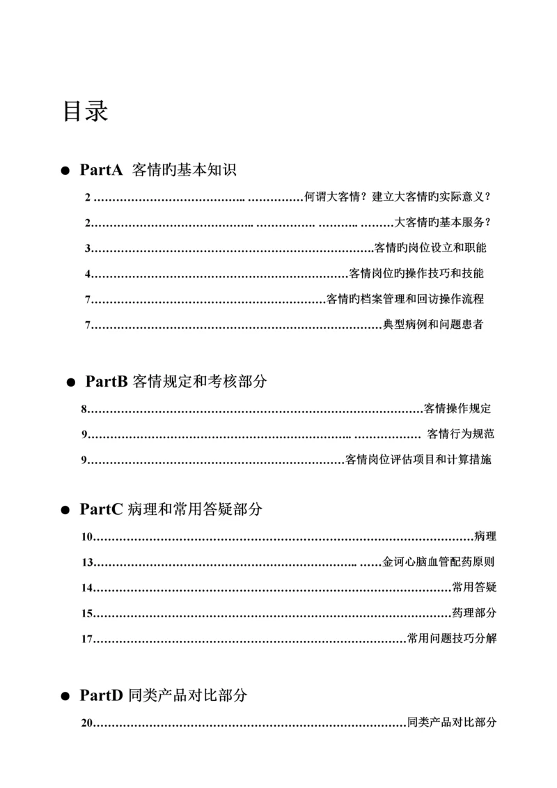 服务公司员工标准手册.docx