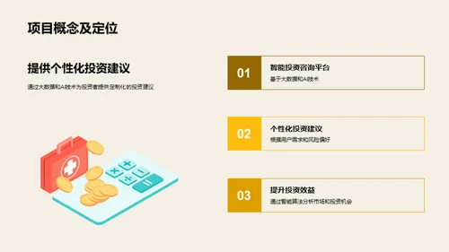 智投金融科技新纪元