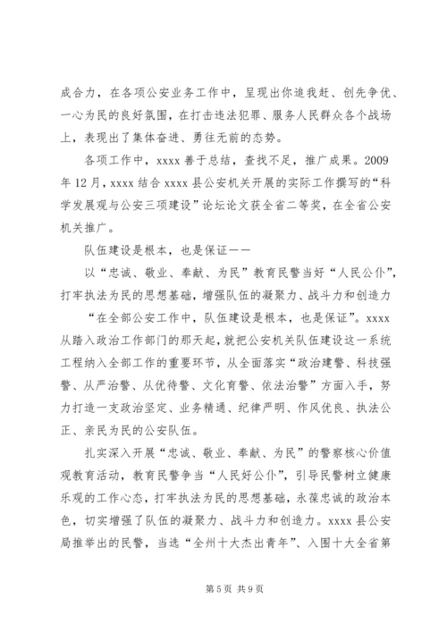 公安局教导员事迹材料.docx