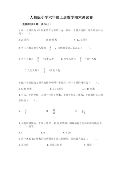 人教版小学六年级上册数学期末测试卷【名师推荐】.docx