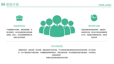 商务风含插图PPT列表