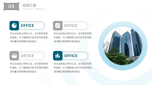 房地产中介从业人员年终工作汇报通用PPT模板