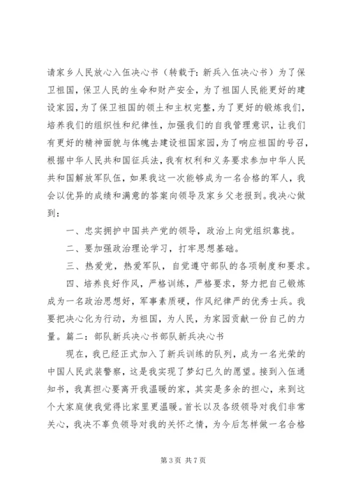 入伍决心书格式(共8篇) (2).docx