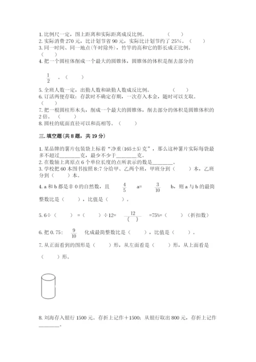 六年级下册数学期末测试卷附答案（夺分金卷）.docx