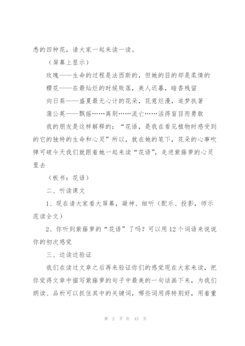 紫藤萝瀑布教学设计(多篇).docx