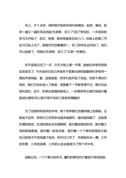 初三毕业赠言800字.docx