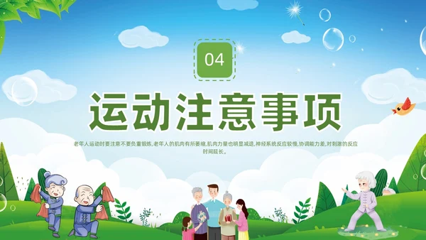清新展板绿色老年人运动老年人保健培训PPT