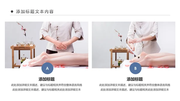 美容护肤美体精油按摩SPA养生PPT模板