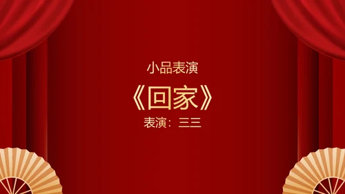 不忘初心再创辉煌年会小游戏PPT模板