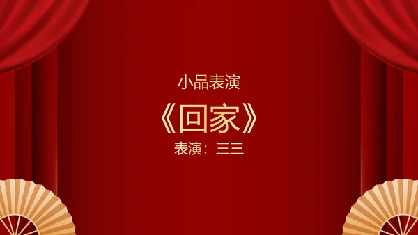 不忘初心再创辉煌年会小游戏PPT模板