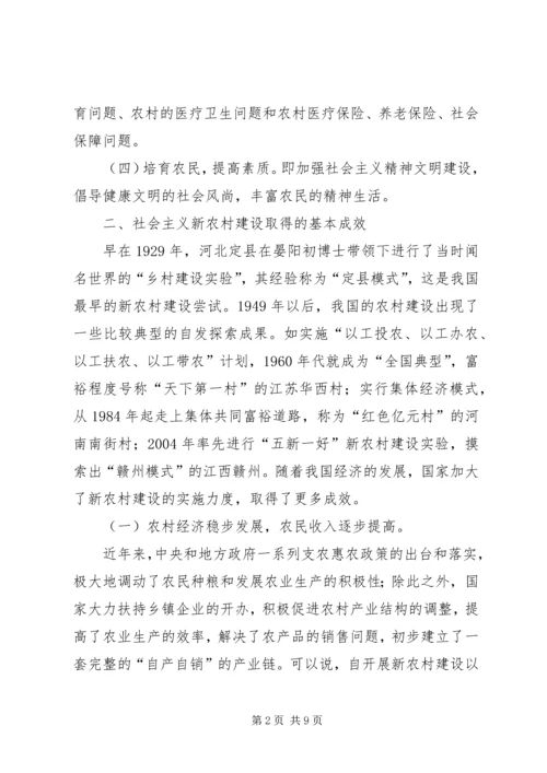 关于XX市社会主义新农村建设问题 (3).docx