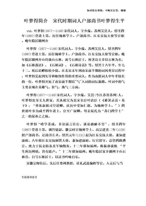 历史趣谈：叶梦得简介宋代时期词人户部尚书叶梦得生平