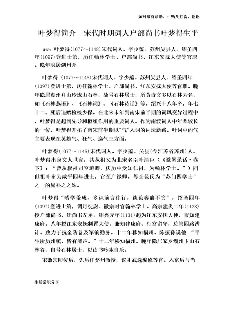 历史趣谈：叶梦得简介宋代时期词人户部尚书叶梦得生平