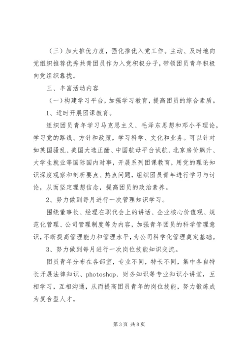 机关单位团支部XX年工作计划 (2).docx