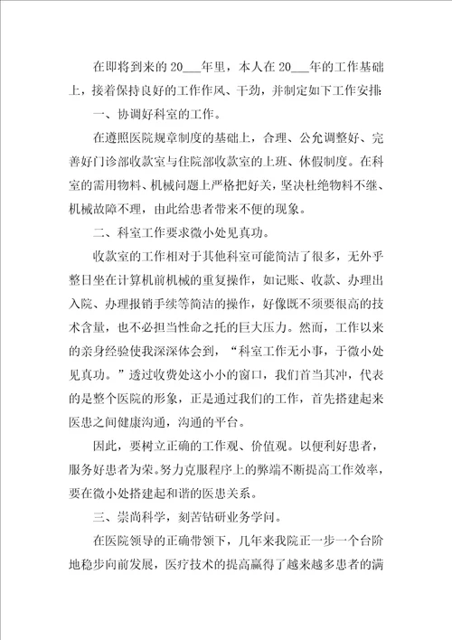 医院收费员个人工作总结