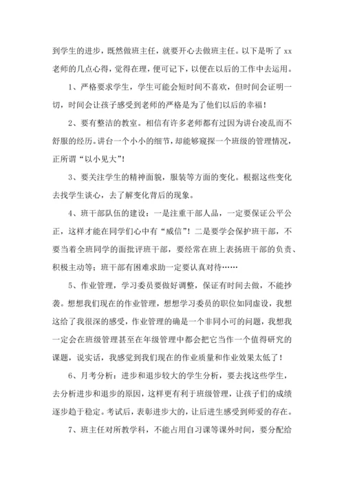 关于班主任培训心得体会范文集合8篇.docx