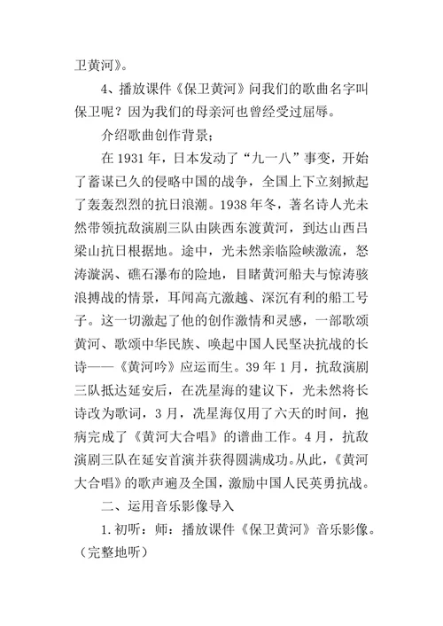 《保卫黄河》教学设计优秀教案